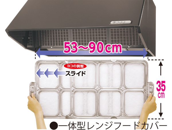 換気扇2レンジフードカバーイメージ