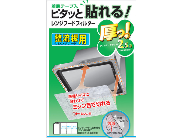 レンジフードフィルターイメージ