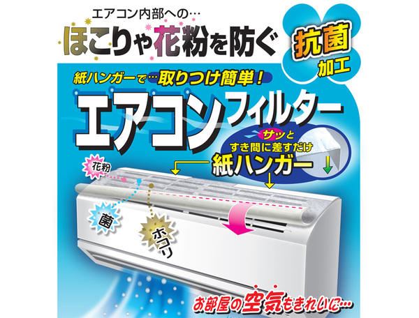 エアコンフィルター