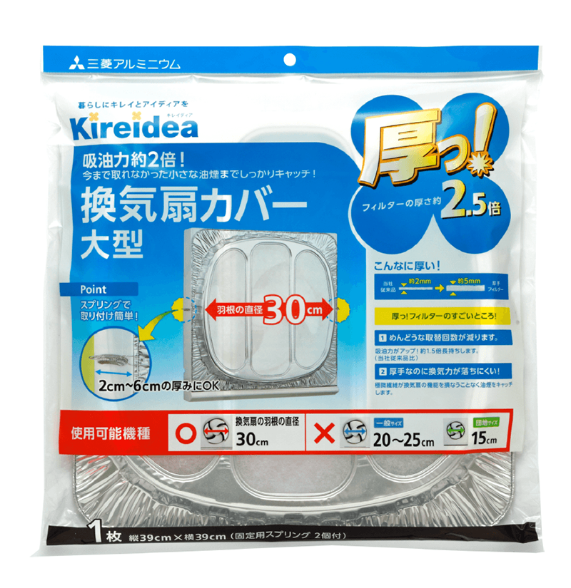 厚っ!換気扇カバー(大型)