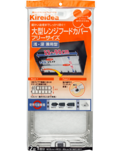 大型レンジフードカバー フリーサイズ