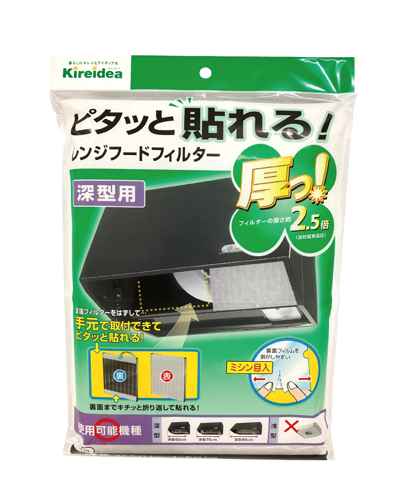 ピタッと貼れる 深型