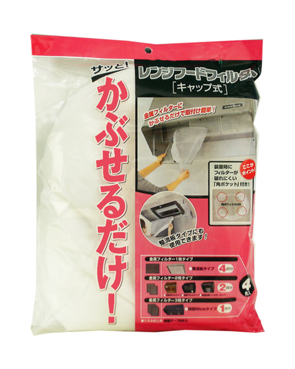【金属フィルターにかぶせて使う２】レンジフードフィルターキャップ