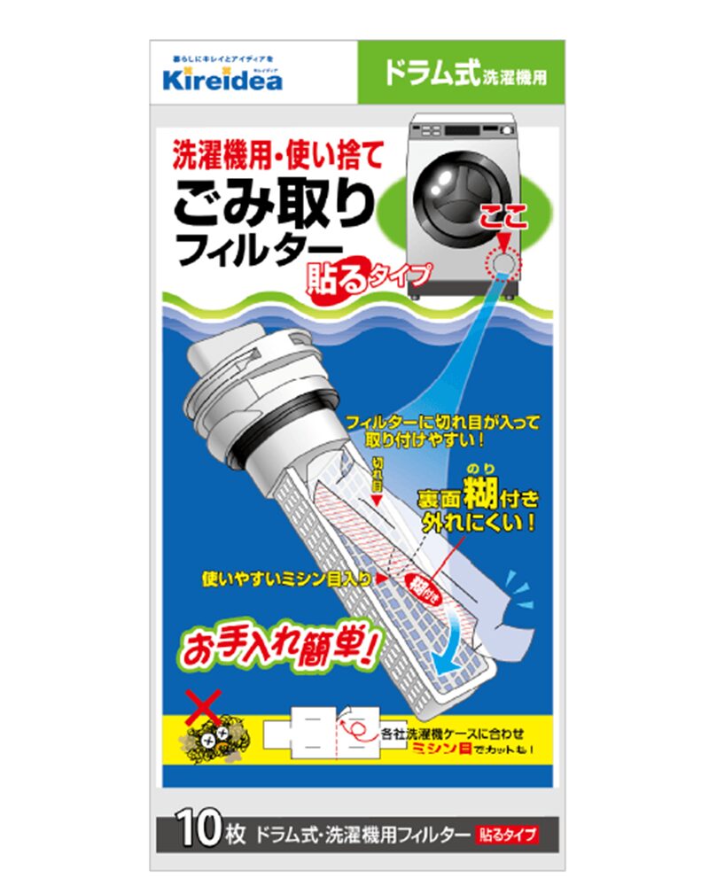 洗濯機用ごみ取りフィルター (ドラム式洗濯機用)