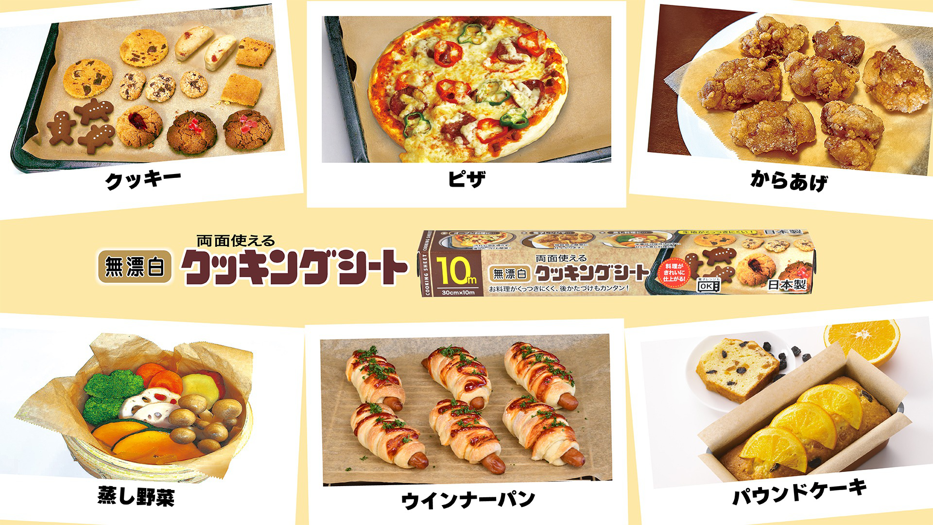 クッキングシート